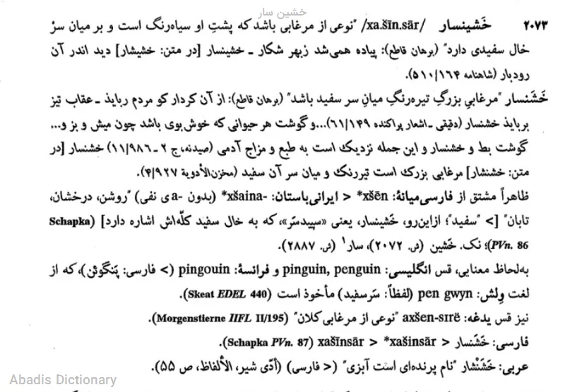 خشین سار